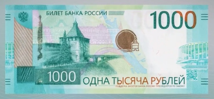 Объекты Нижнего Новгорода на 1000-рублевой купюре. Источник: niann.ru