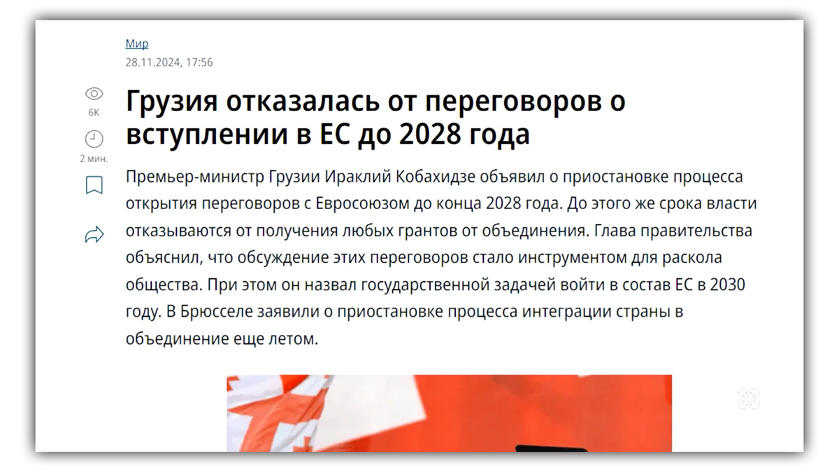 Грузия отказалась от переговоров о вступлении в ЕС до 2028 года