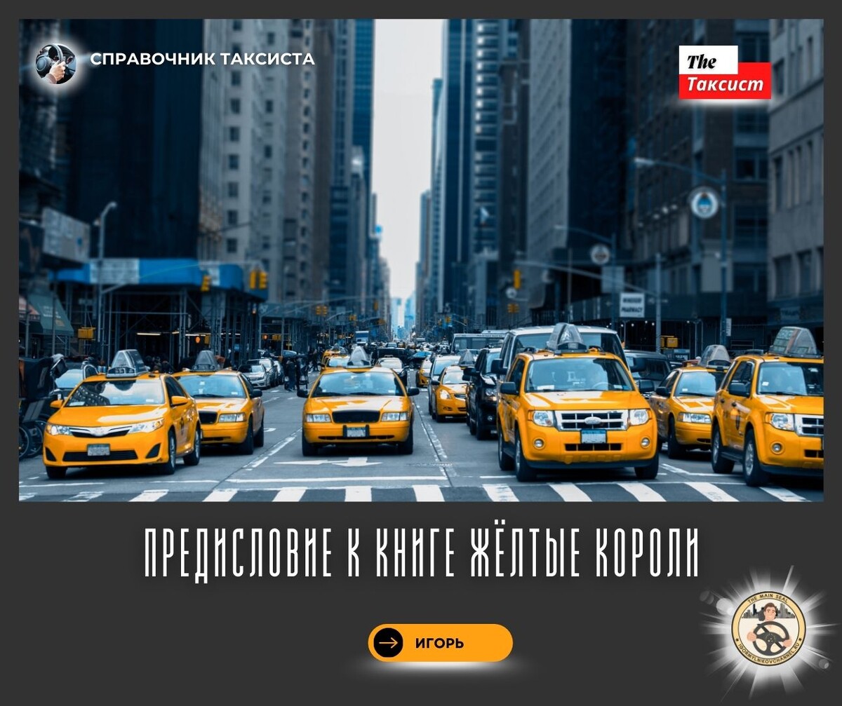 предисловие к книге Владимира Лобас Жёлтые короли