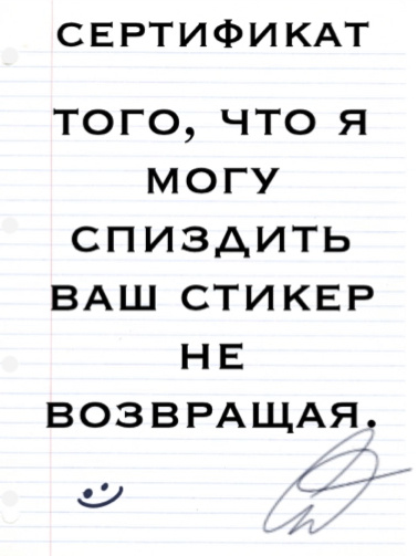 Сертификат (пользуйтесь)