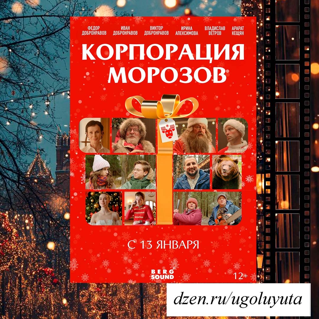 Корпорация Морозов 