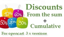    Гибкая система скидок для увеличения продаж