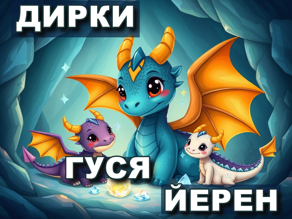 Детки ХЭННИ и ЙЕШЭНА