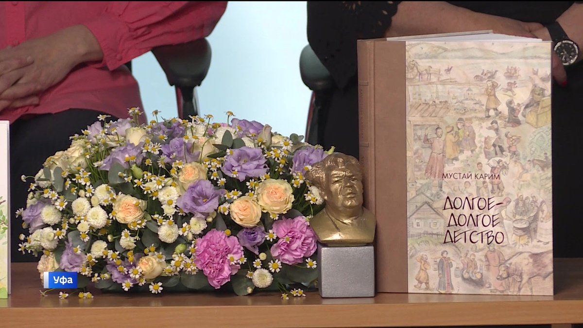    В Уфе состоялась презентация новых изданий книг Мустая Карима
