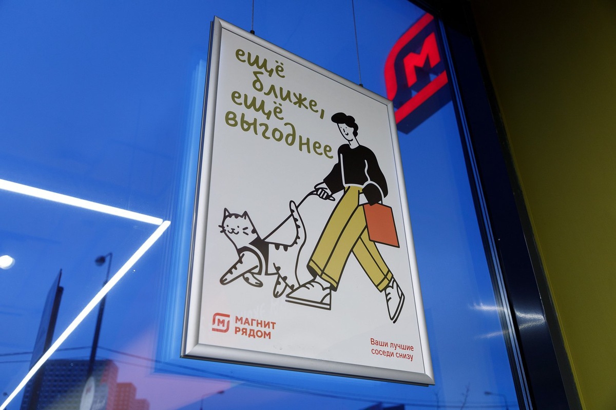 Фото: «Магнит»