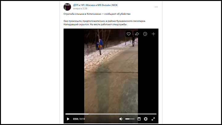    Видео сняли случайные прохожие//Скриншот поста из ВК-паблика "ДТП и ЧП Москва и Московская область"