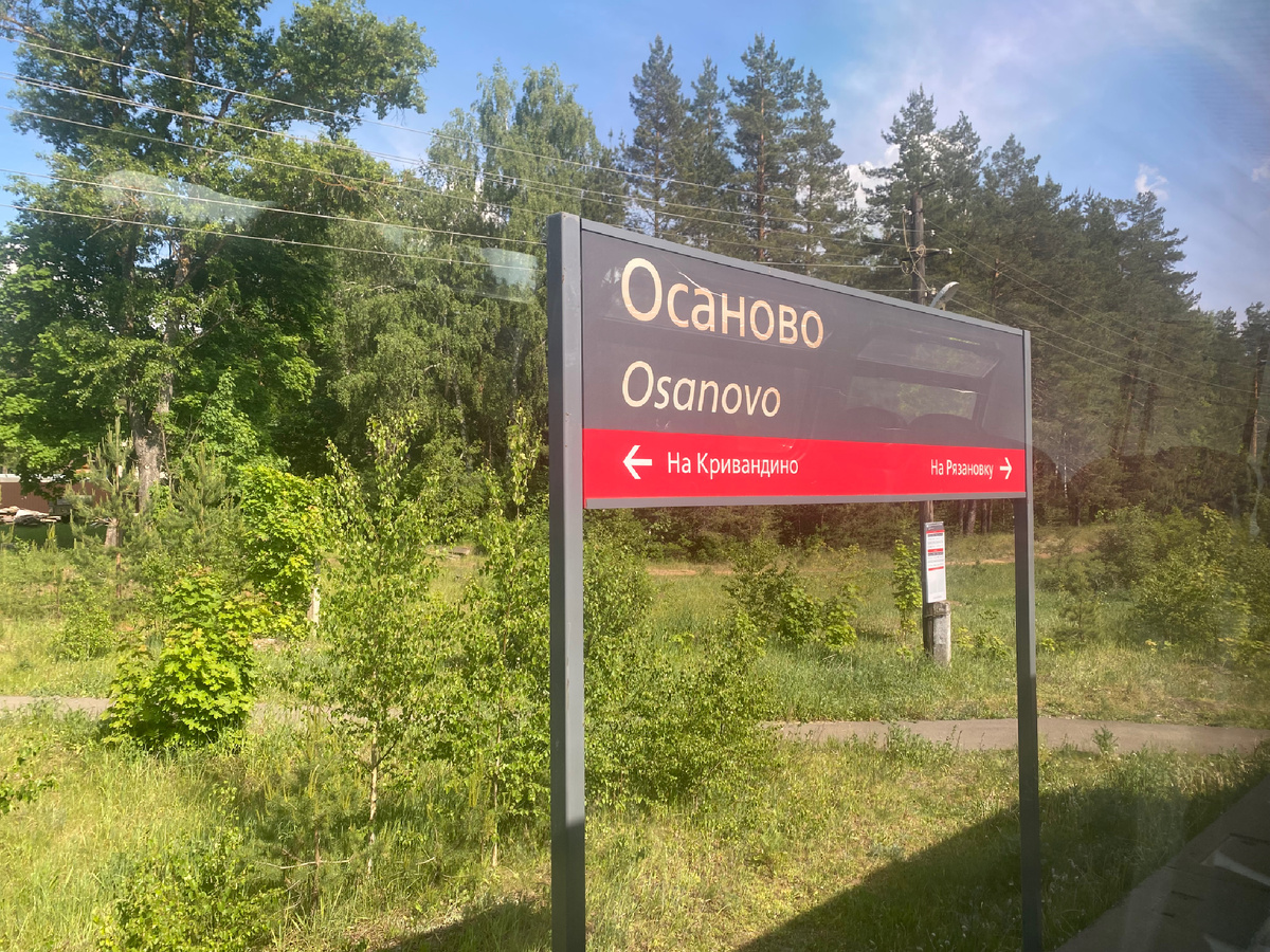 Табличка на О. П. Осаново