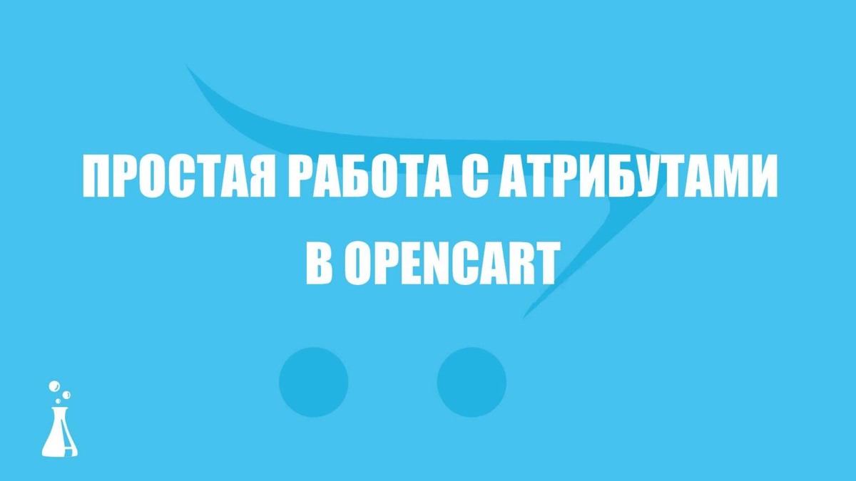    Легкая работа с атрибутами для новичков