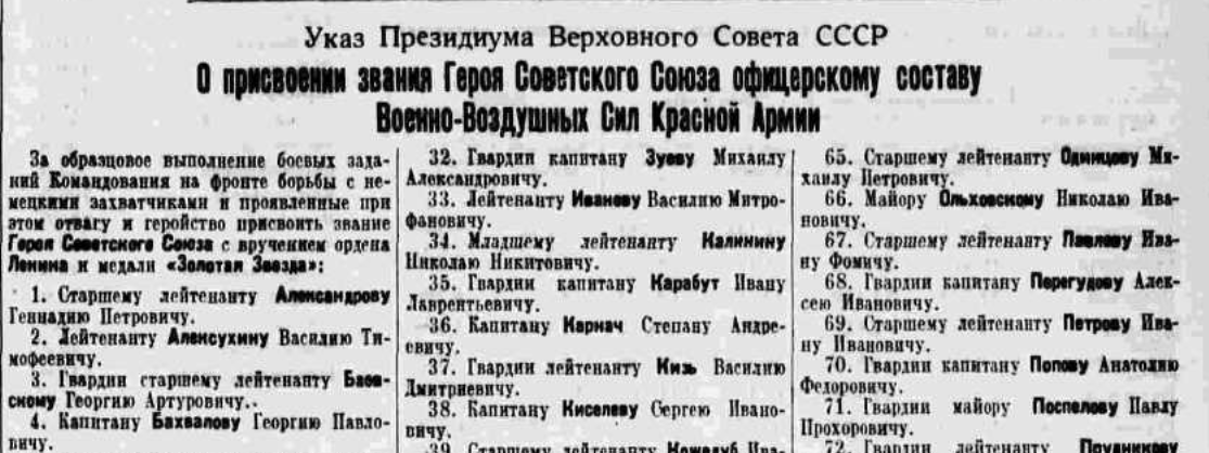 В списке награжденных №65 - Михаил Одинцов. Источник - https://marxism-leninism.info/paper/pravda_1944_31-25159