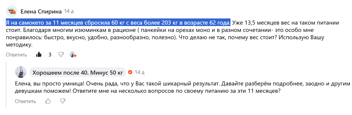 Скриншот комментария от Елены.