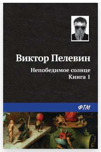 Обложка романа. Всего - 2 части