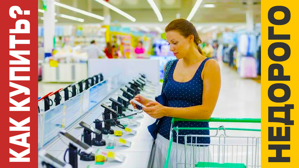 Как купить недорогой смартфон: советы и рекомендации