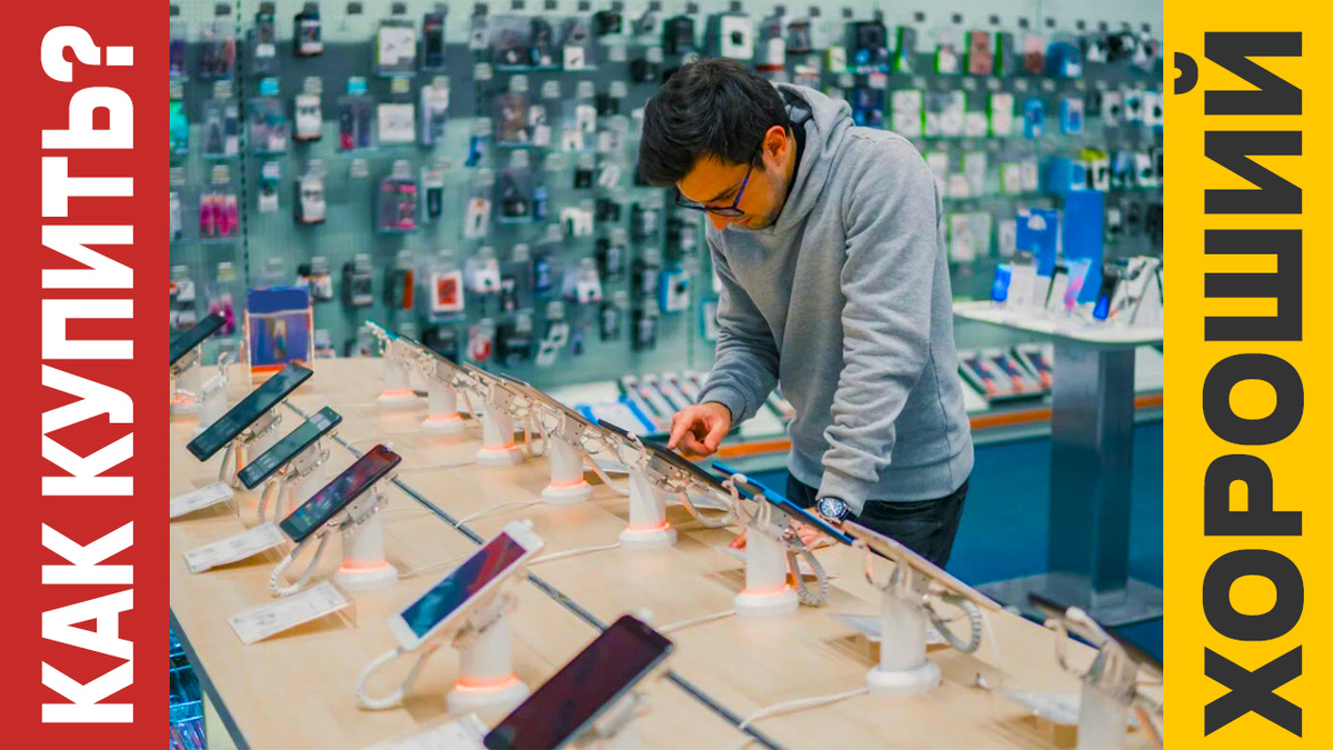 Как купить хороший смартфон: Полное руководство для претендентов на лучшие устройства