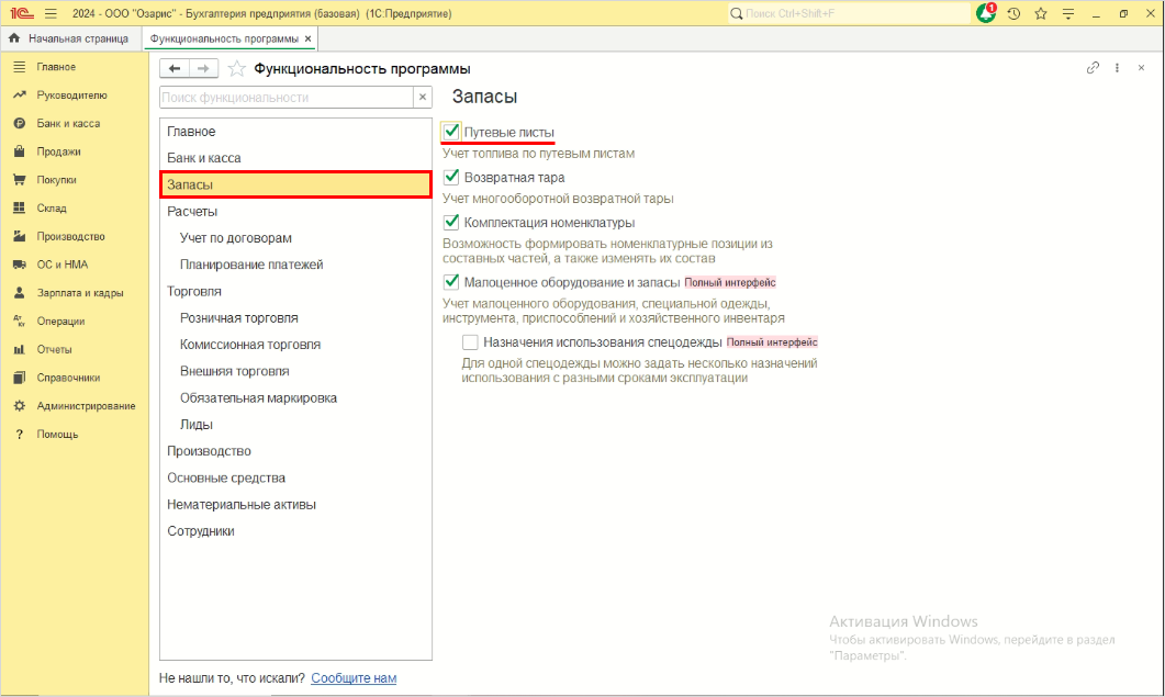 Рис. 1. Раздел "Администрирование".