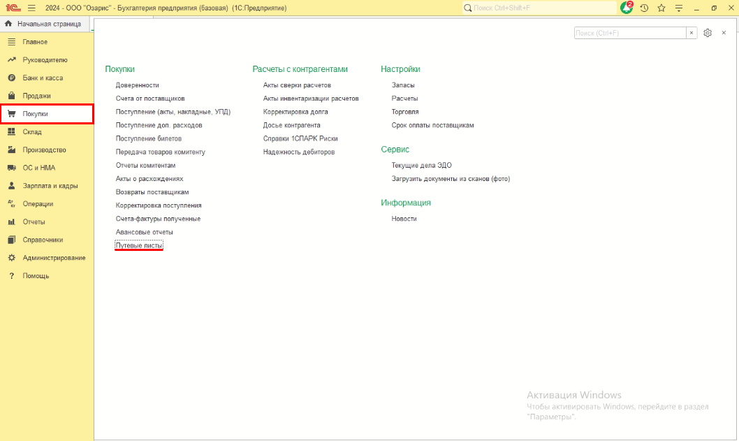 Рис. 2. Пвздел "Продажи".