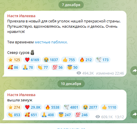 О свадьбе Настя сообщила сама. 