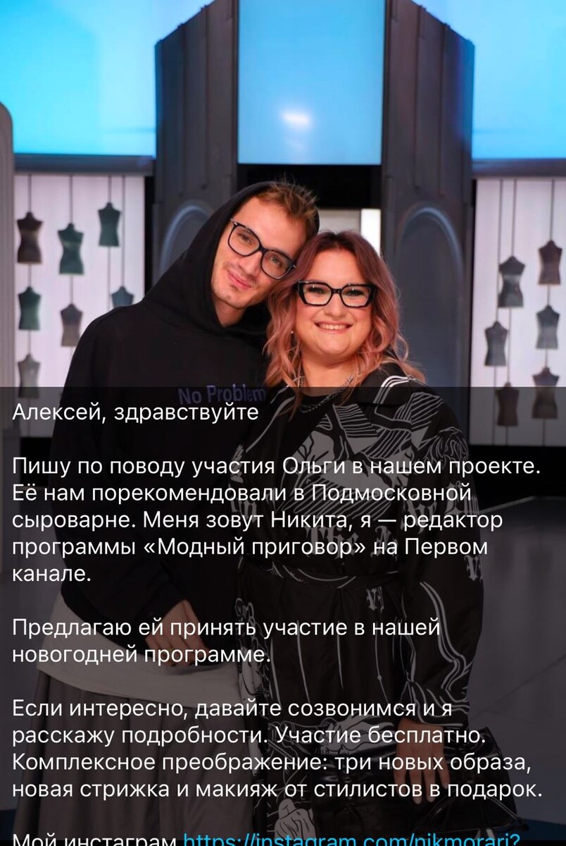 скриншот переписки моего сына с редактором шоу "Модный приговор"