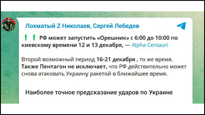   Скриншот с ТГ-канала: "Лохматый Z Николаев"