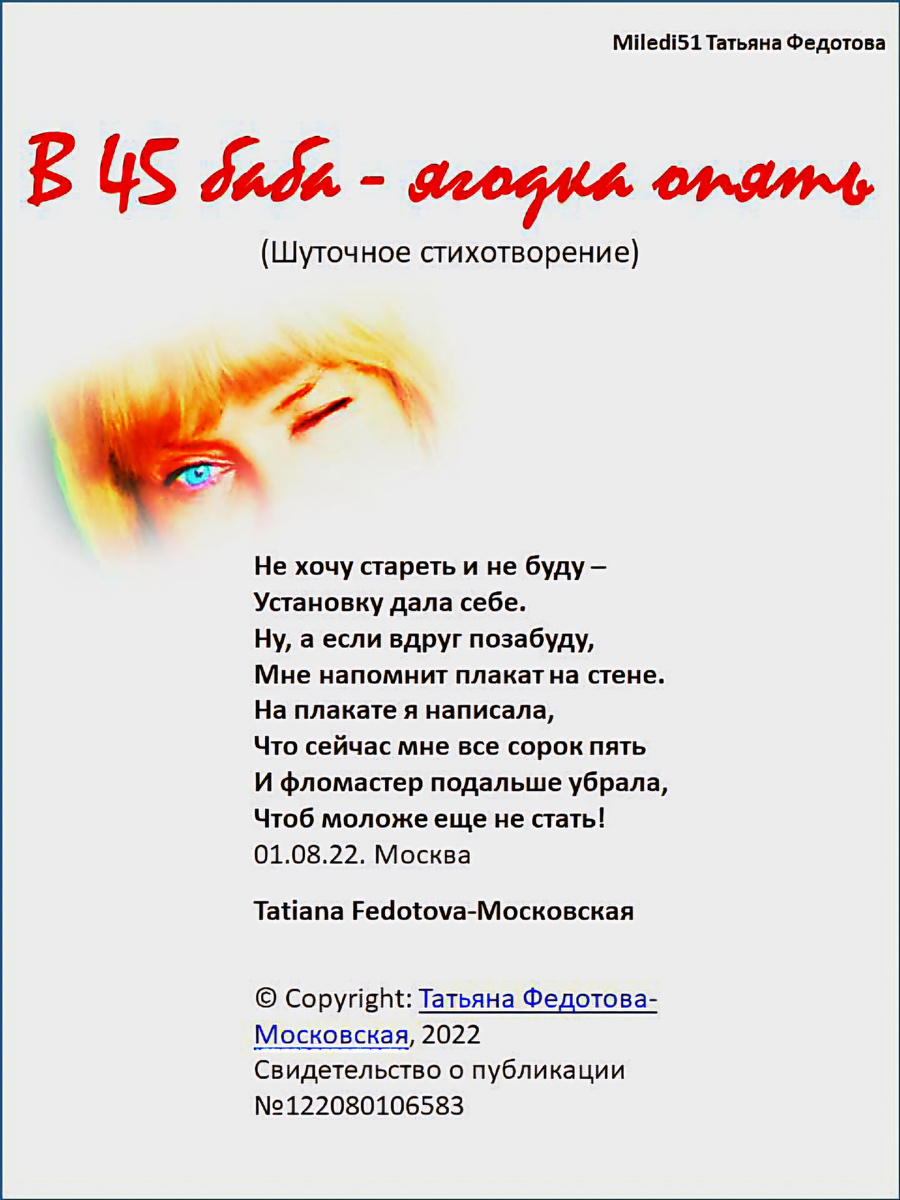 Автор - Татьяна Федотова