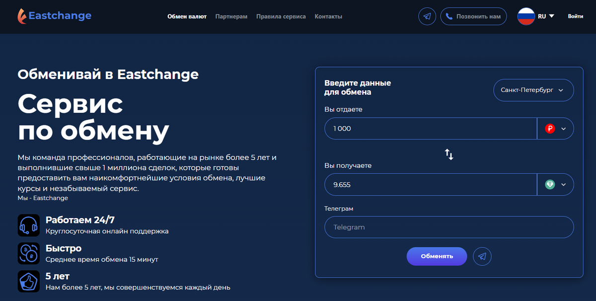 Криптообменник EastChange