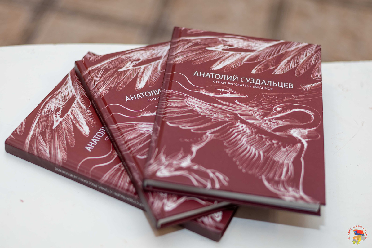 Фото: Книга А. Суздальцева / Сайт Магаданской областной думы