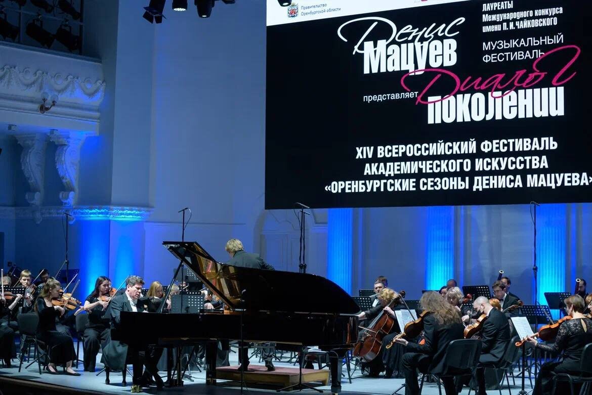     Денис Мацуев впервые выступил с Оренбургским симфоническим оркестром Оренбуржье

