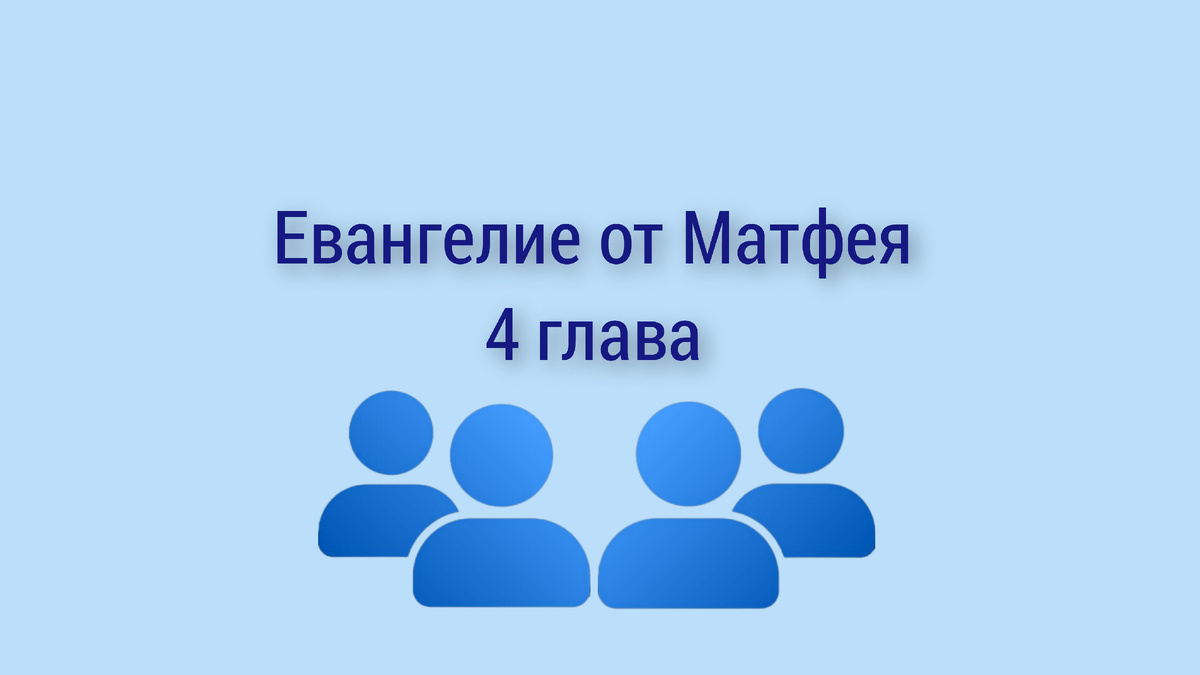 Помоги Словом