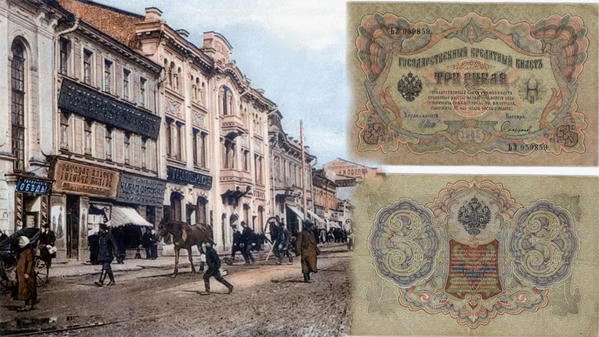 Дореволюционная России, 3 рубля.