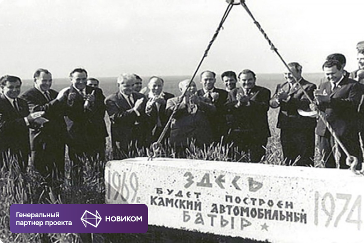    Закладка символического камня, по сути, была авантюрой, но принесла свои положительные плоды.   
Фото: Камиль Ситдиков (из фондов МАУК «Историко-краеведческий музей» г. Набережные Челны)