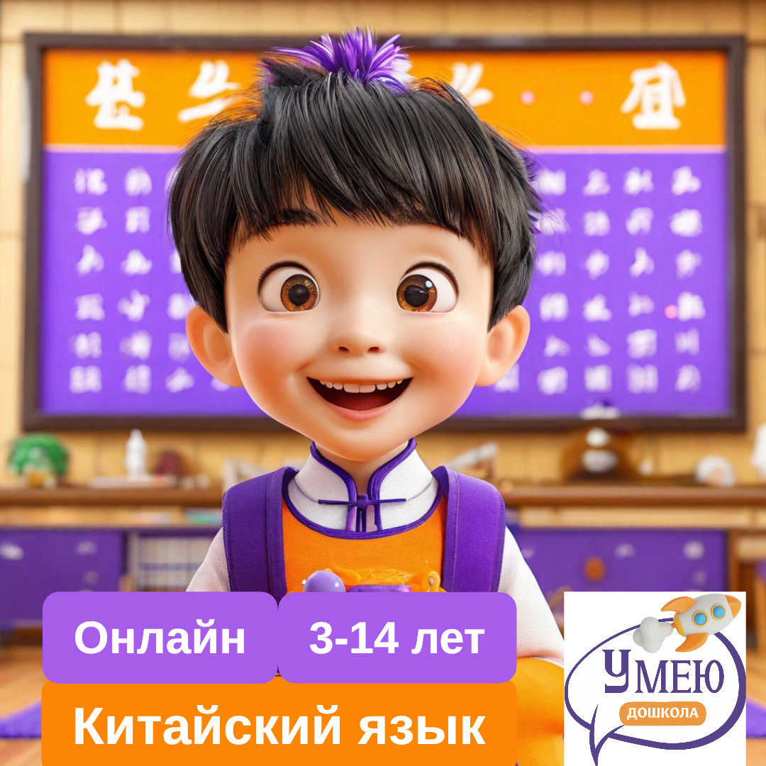 Попробуйте китайский онлайн с учителем!