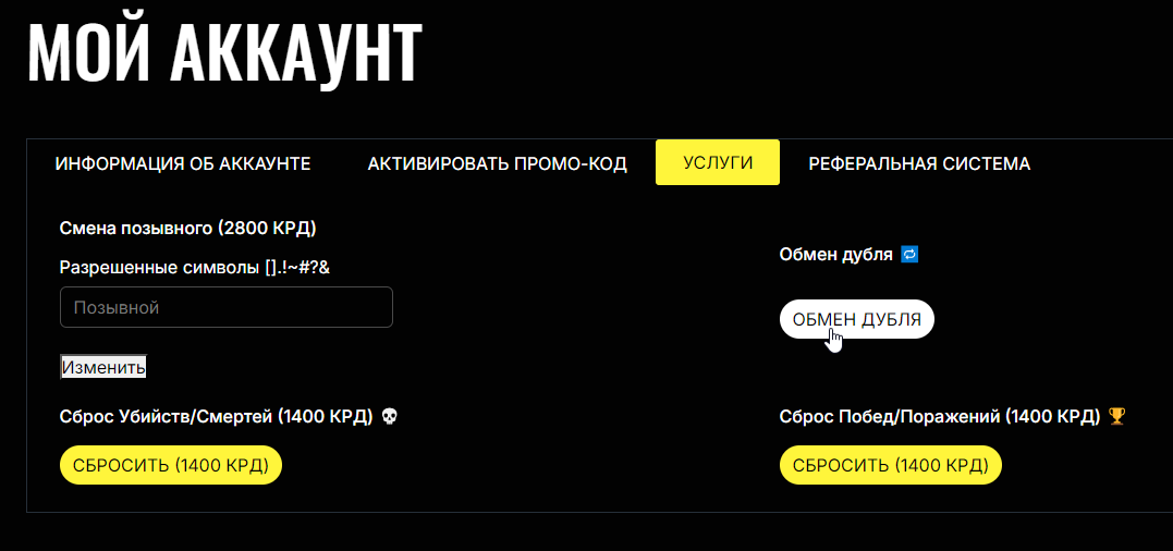 обмен дубля оружия