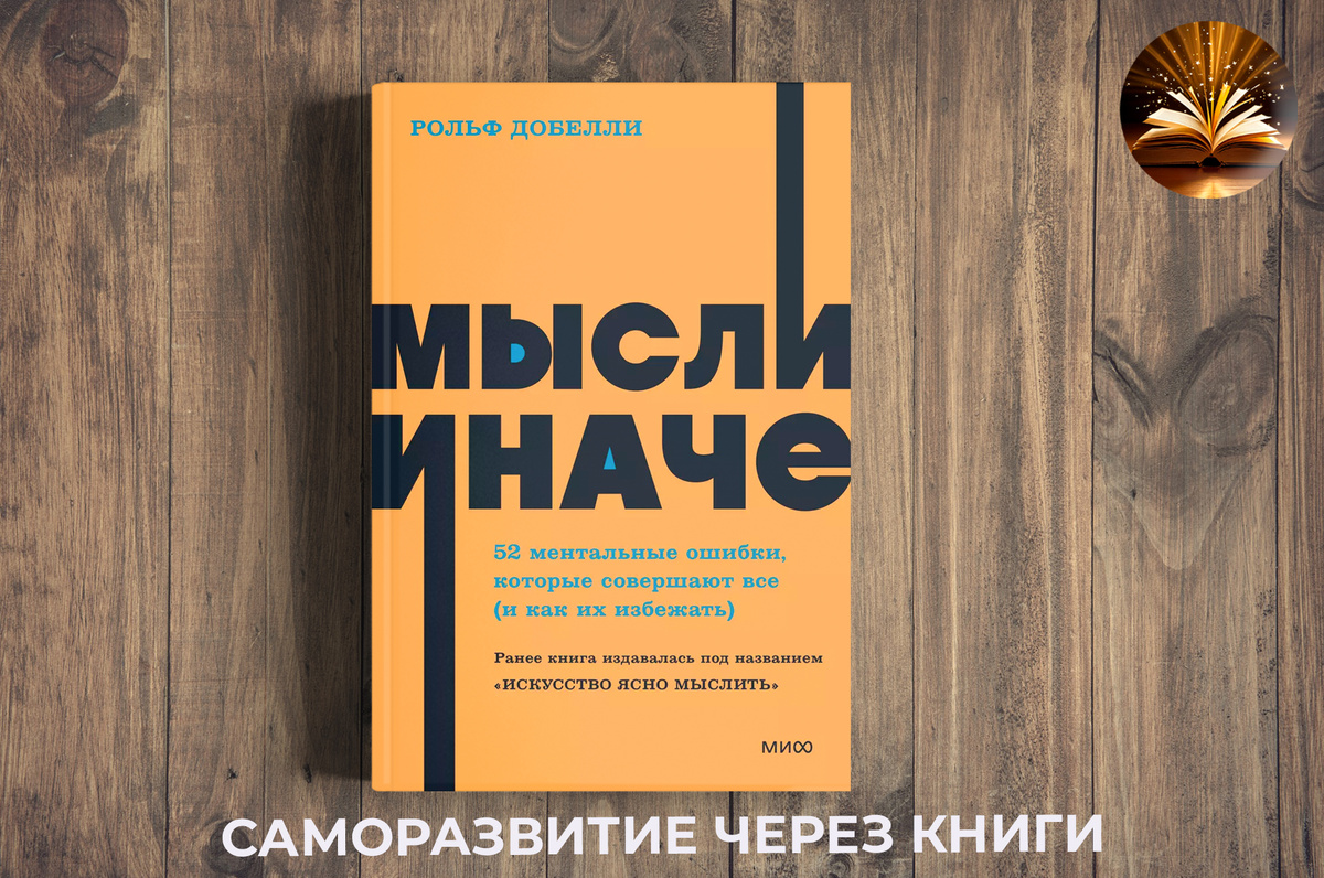 Вступай в мой Телеграм-канал: Саморазвитие через книги | Богатство мыслей