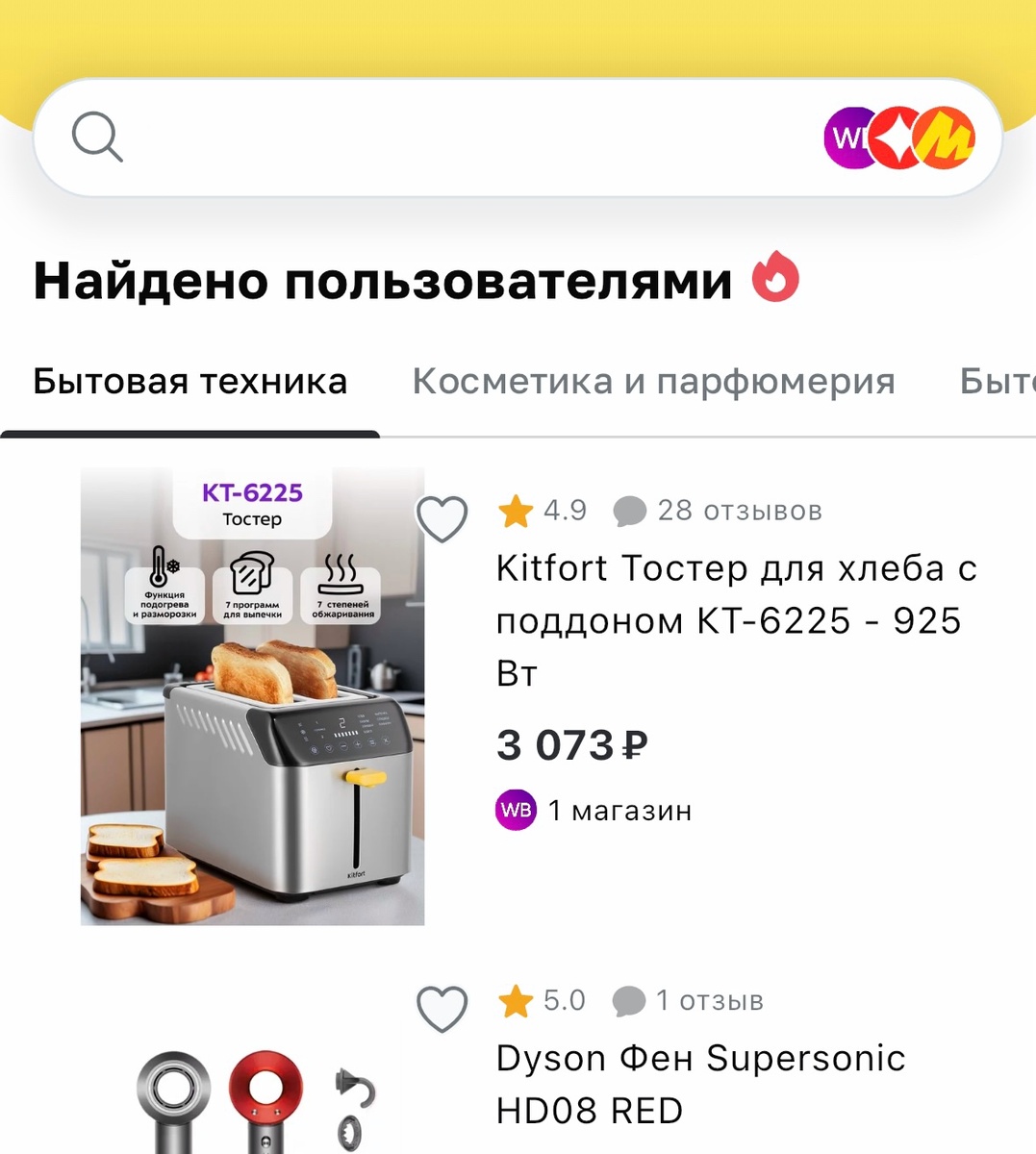 товары, которые чаще всего ищут в декабре по данным приложения YoloPrice