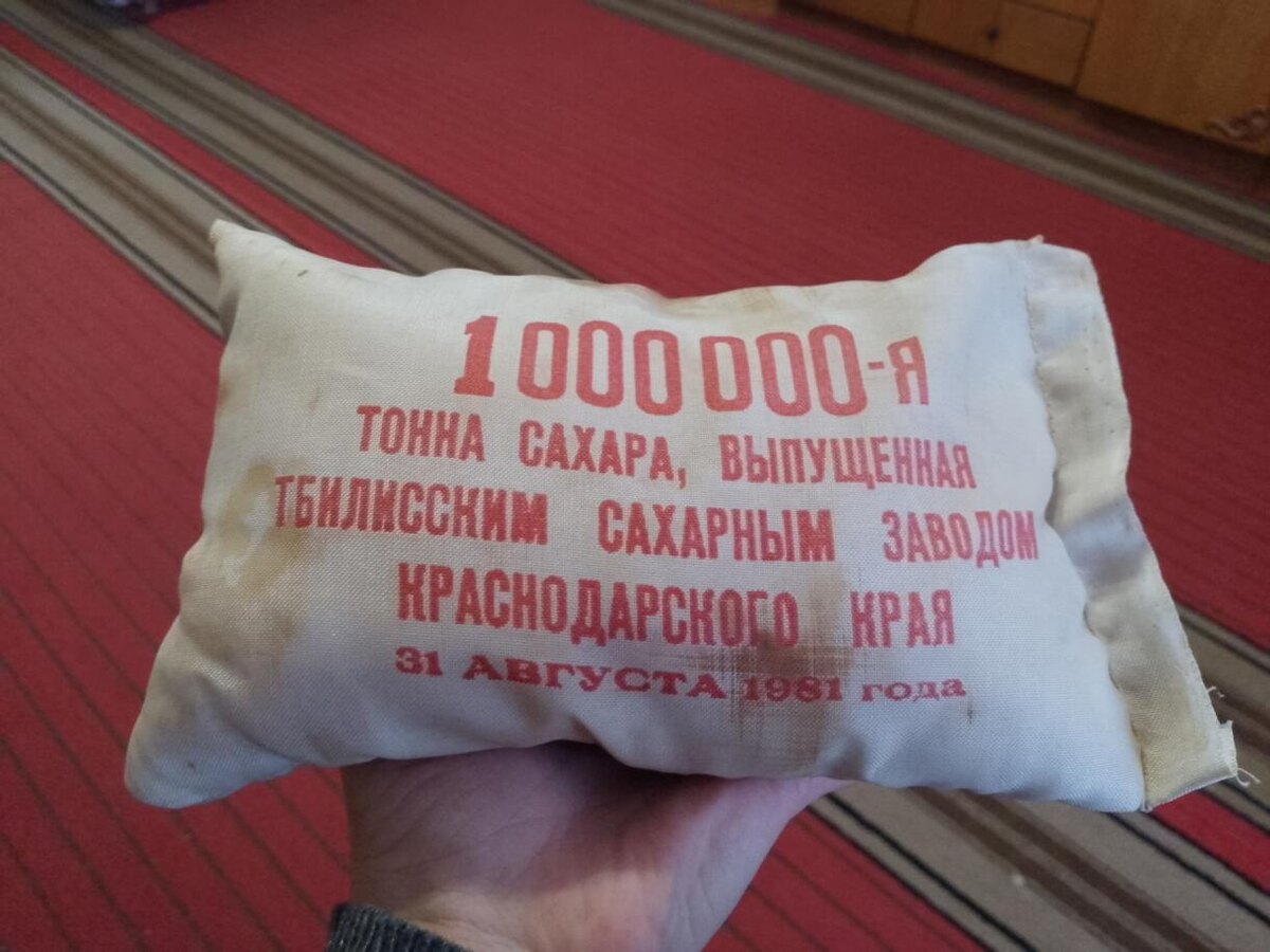    В доме ветеранов труда Раисы Ивановны и Алексея Яковлевича до сих пор хранится мешочек с сахаром из миллионной тонны, выпущенной Тбилисским сахарным заводом в 1981 году / фото Инны Сикорской