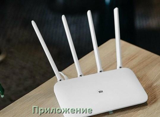 
Приложение Wi-Fi роутера Xiaomi для настройки и управления