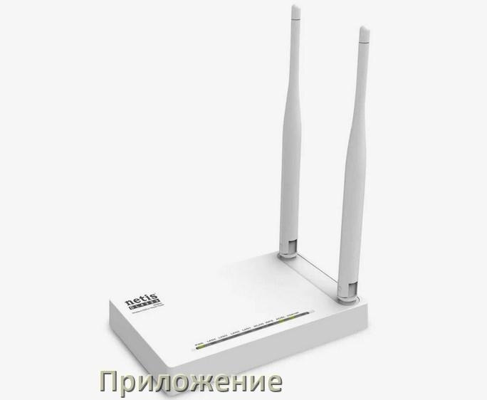 
Приложение Wi-Fi роутера Netis для настройки и управления