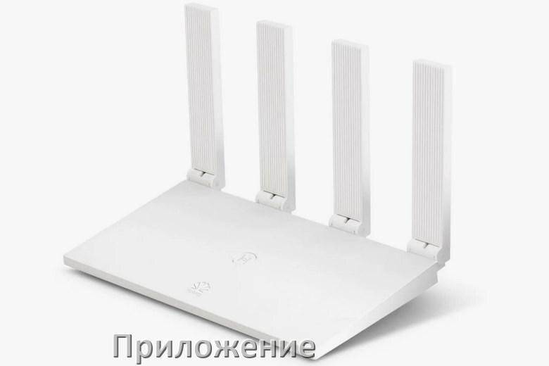
Приложение Wi-Fi роутера Huawei для настройки и управления