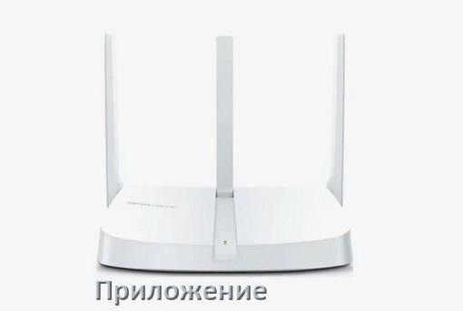 
Приложение Wi-Fi роутера Mercusys для управления и настройки