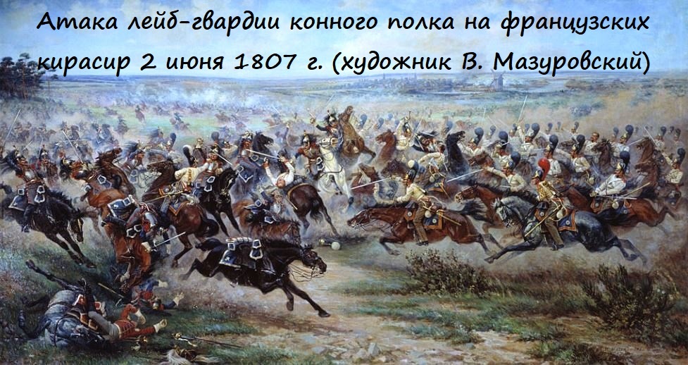 Фридландское сражение