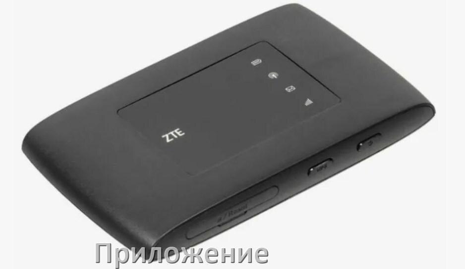 
Приложение Wi-Fi роутера ZTE для настройки и управления
