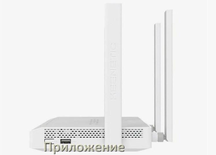 
Приложение Wi-Fi роутера Keenetic для настройки и управления