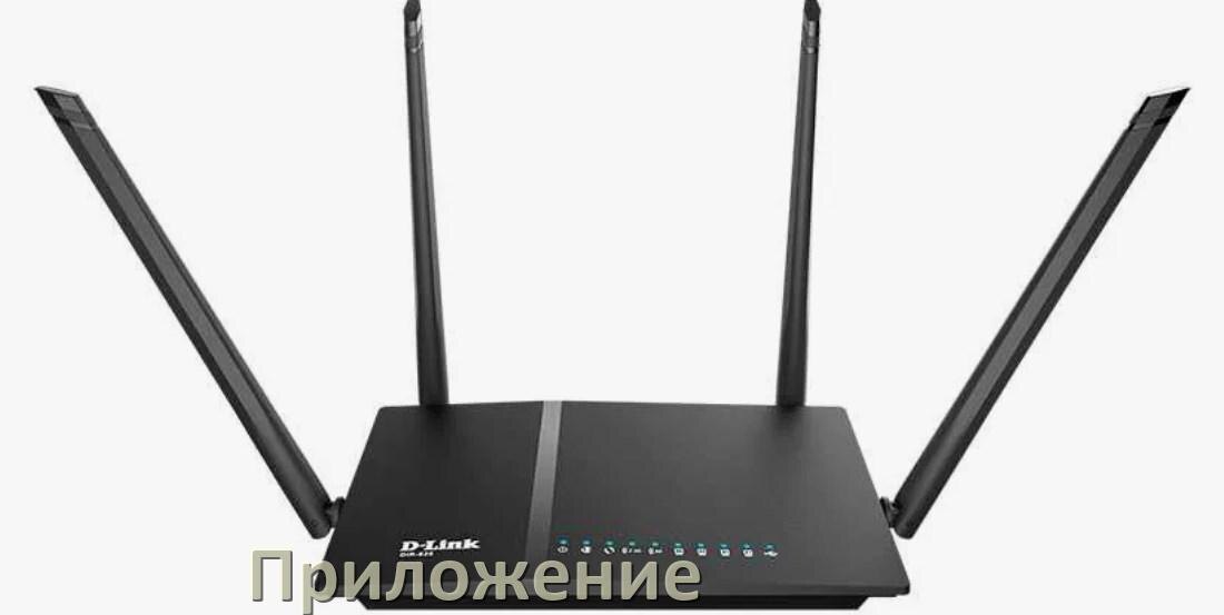 
Приложение Wi-Fi роутера D-Link для настройки и управления
