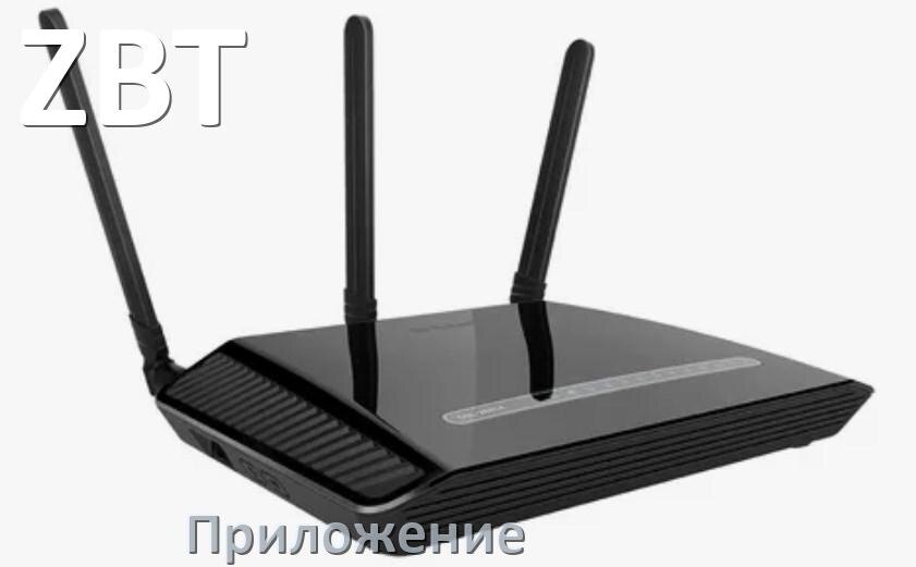 
Приложение Wi-Fi роутера ZBT для настройки и управления