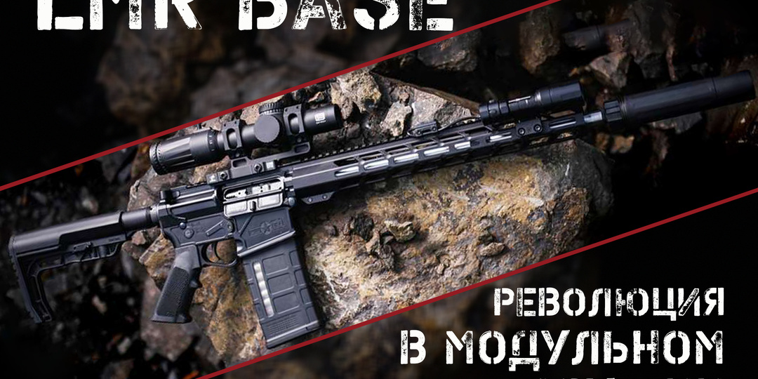 Light Modular Rifle BASE: калибр AR-10, габариты и вес AR-15