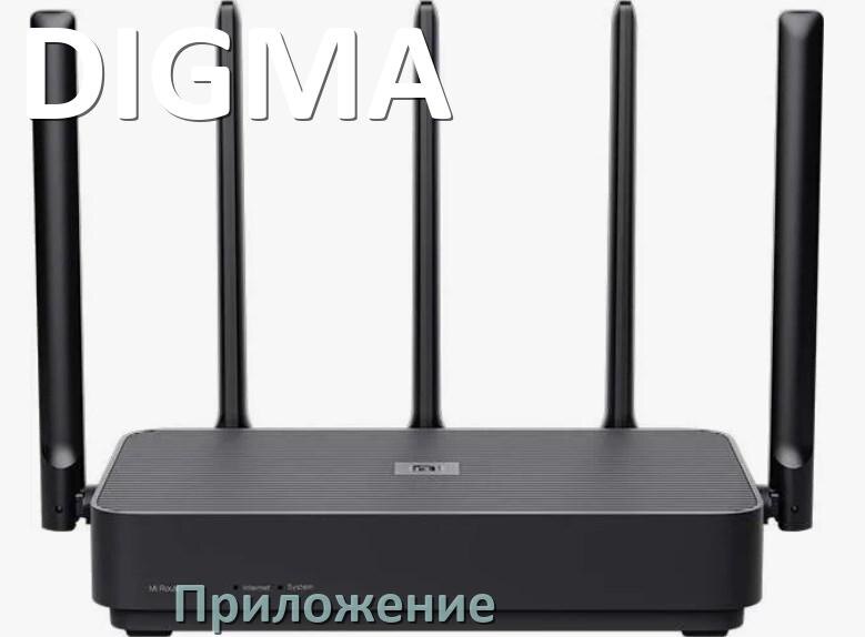 
Приложение Wi-Fi роутера DIGMA для управления и настройки
