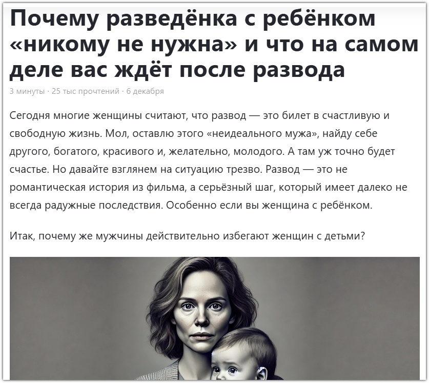 Скриншот статьи одного Дзен-канала