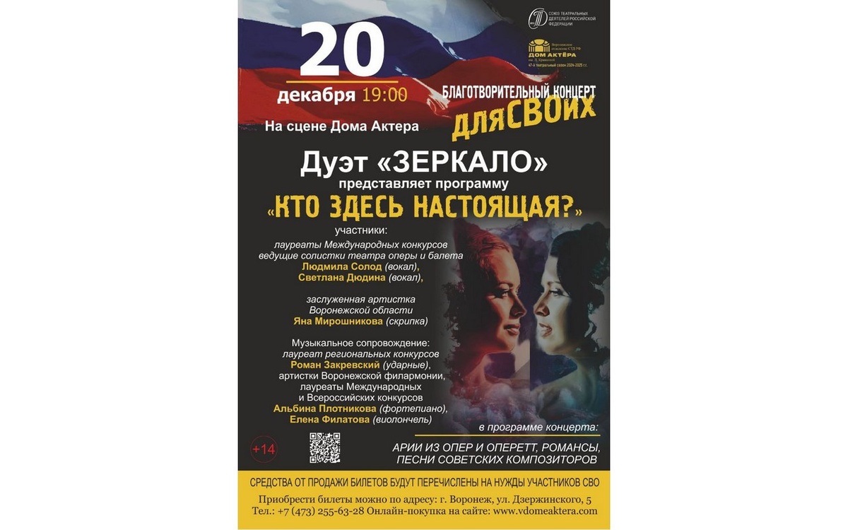    В воронежском Доме актера пройдет благотворительный концерт в поддержку СВО Фото: воронежский Дом актера
