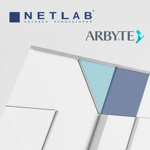 NETLAB – официальный партнер компании АРБАЙТ