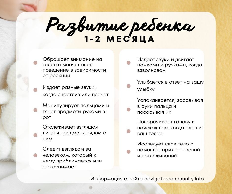 Таблица развития нейротипичного ребёнка