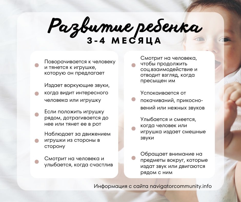 Таблица развития нейротипичного ребёнка